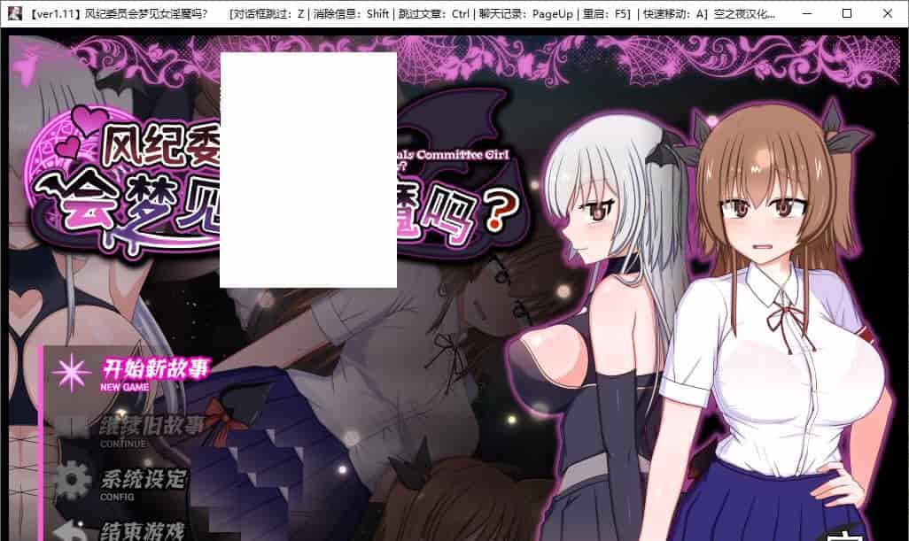 【RPG/PC】风纪委员会梦见女魅魔吗？ 精翻汉化版-清枫ACG | QFACG.COM