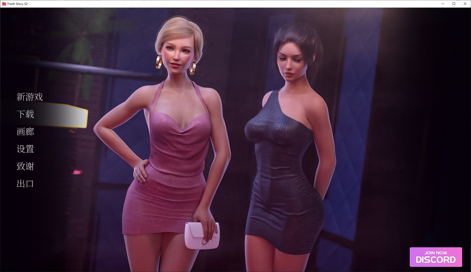 【步兵SLG/安卓/PC】Fresh Story2 新鲜故事2 v1.09 官中步兵版-清枫ACG | QFACG.COM