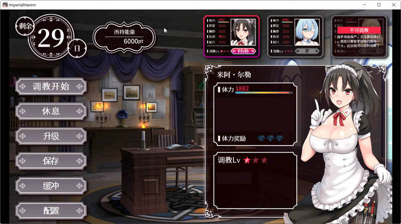 图片[3]-【PC/安卓/SLG】帝国后宫(ImperialHarem) Ver1.31 官方中文版特别补丁+全回想+步兵+养成类SLG游戏&补+4.0G - 清枫ACG | QFACG.COM-清枫ACG | QFACG.COM